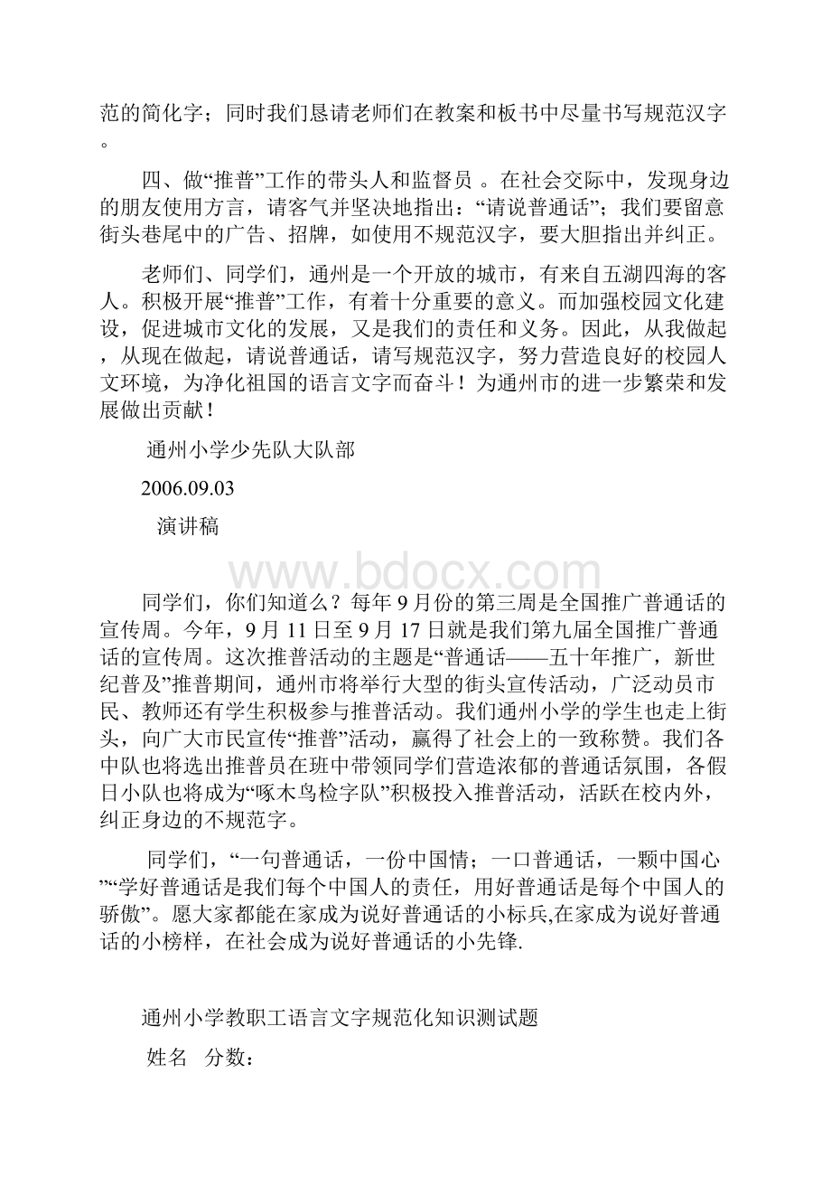 推普讲座等Word文档格式.docx_第2页