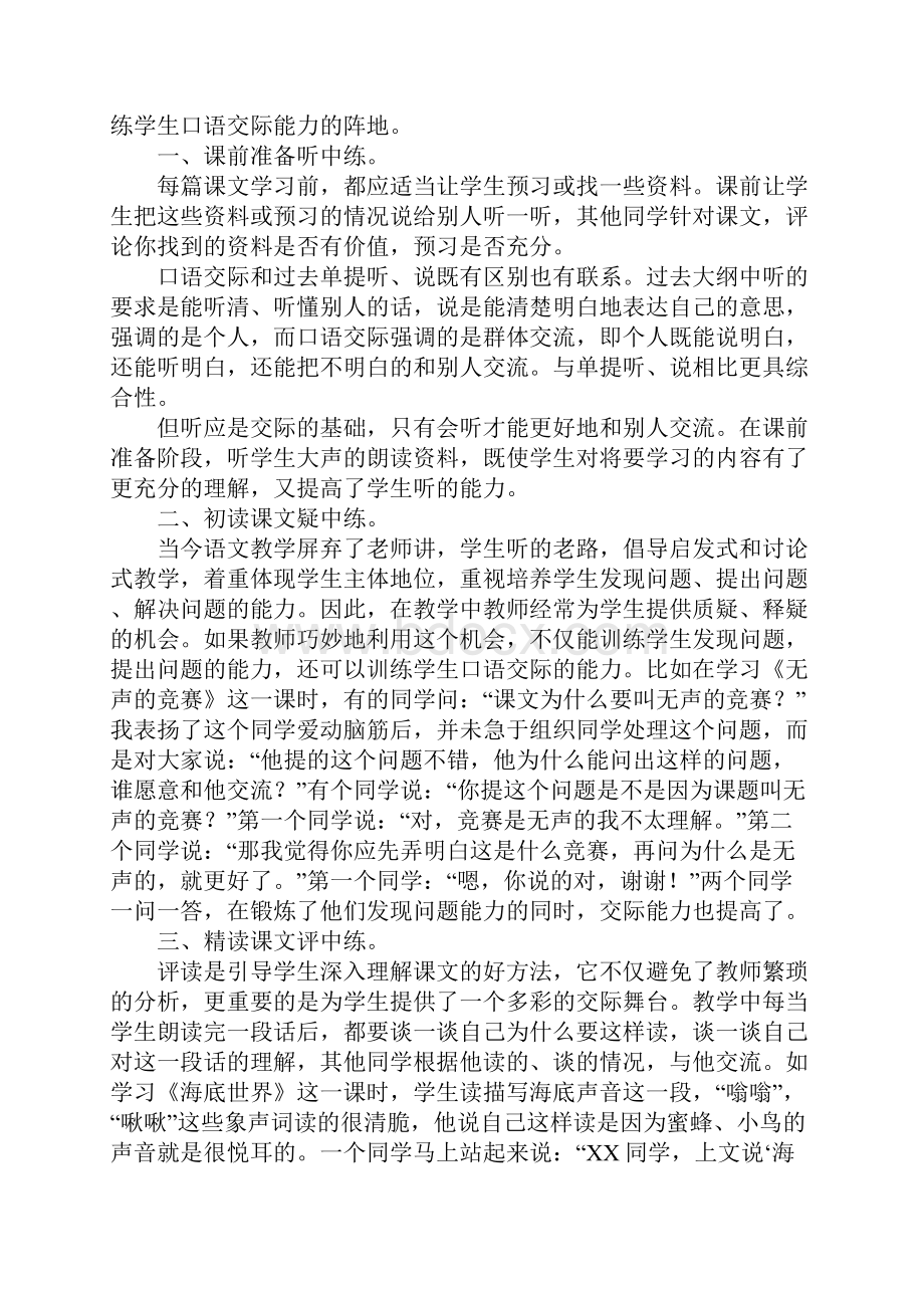 课堂教学与口语交际.docx_第2页