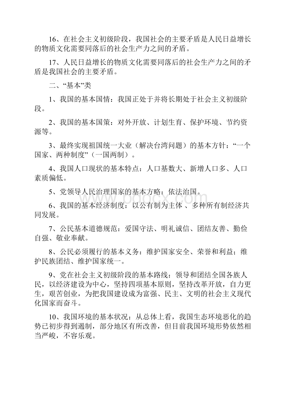 初中思想品德知识点分类复习雷霖.docx_第2页