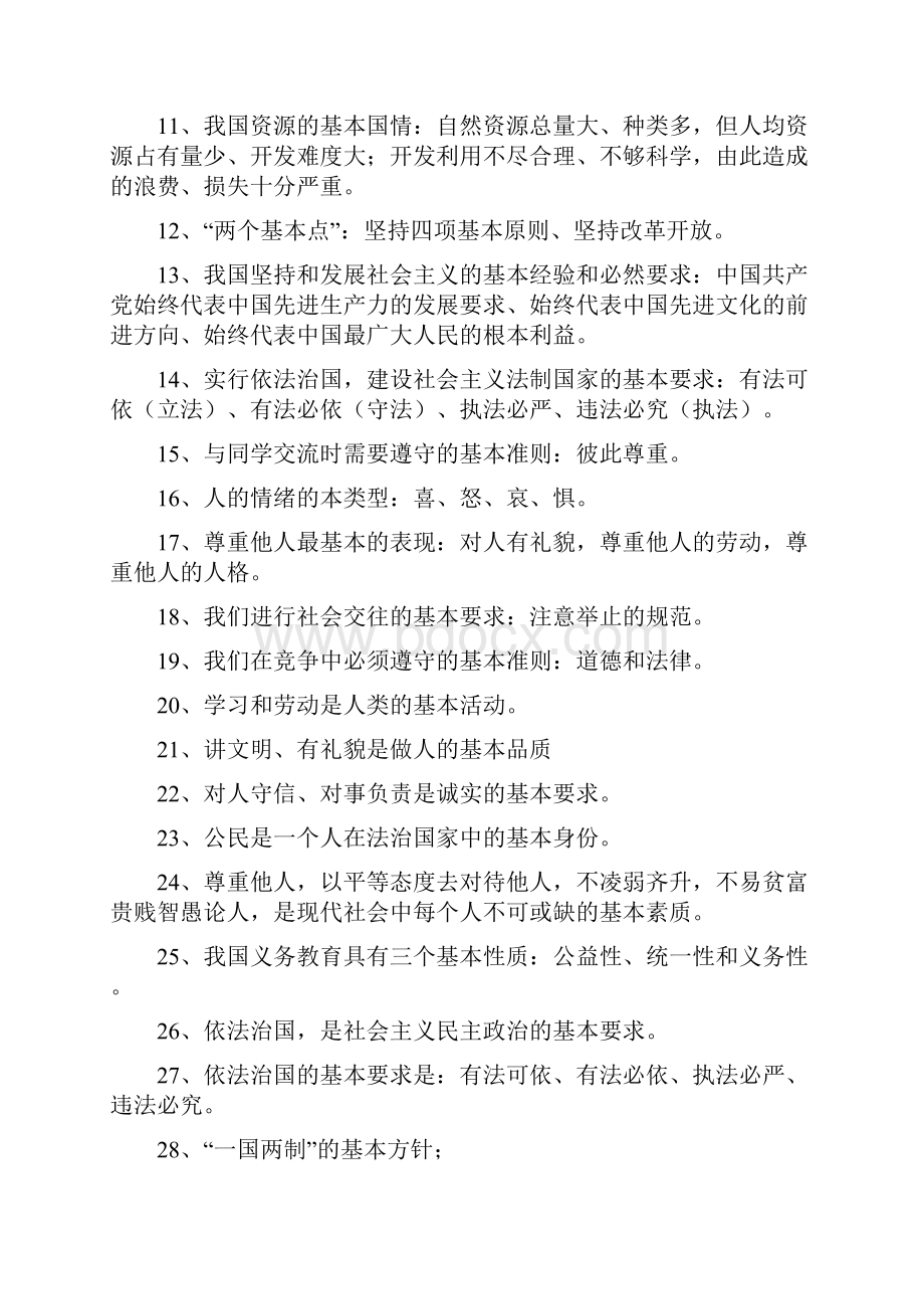 初中思想品德知识点分类复习雷霖.docx_第3页