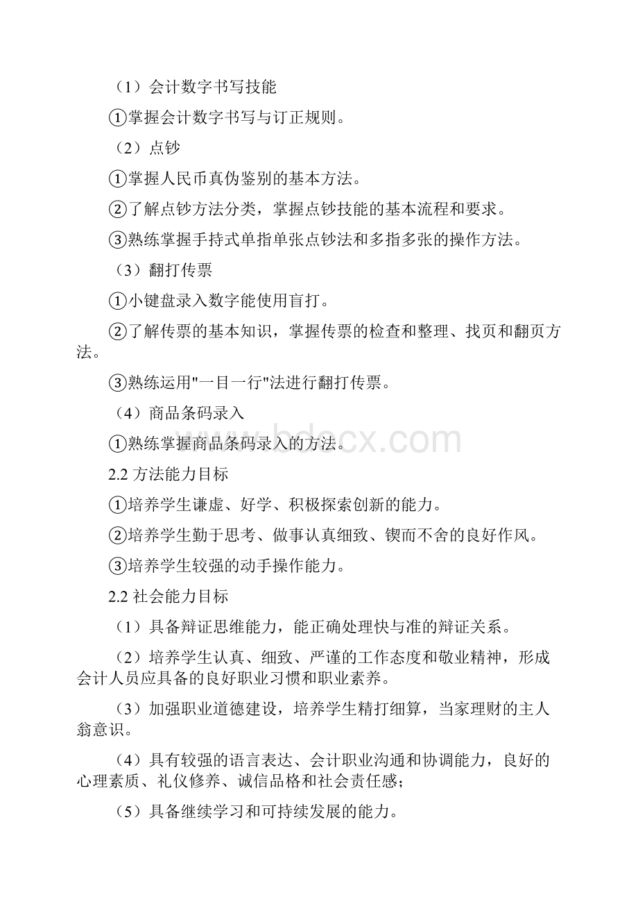 会计基本技能 学习课件Word文件下载.docx_第2页