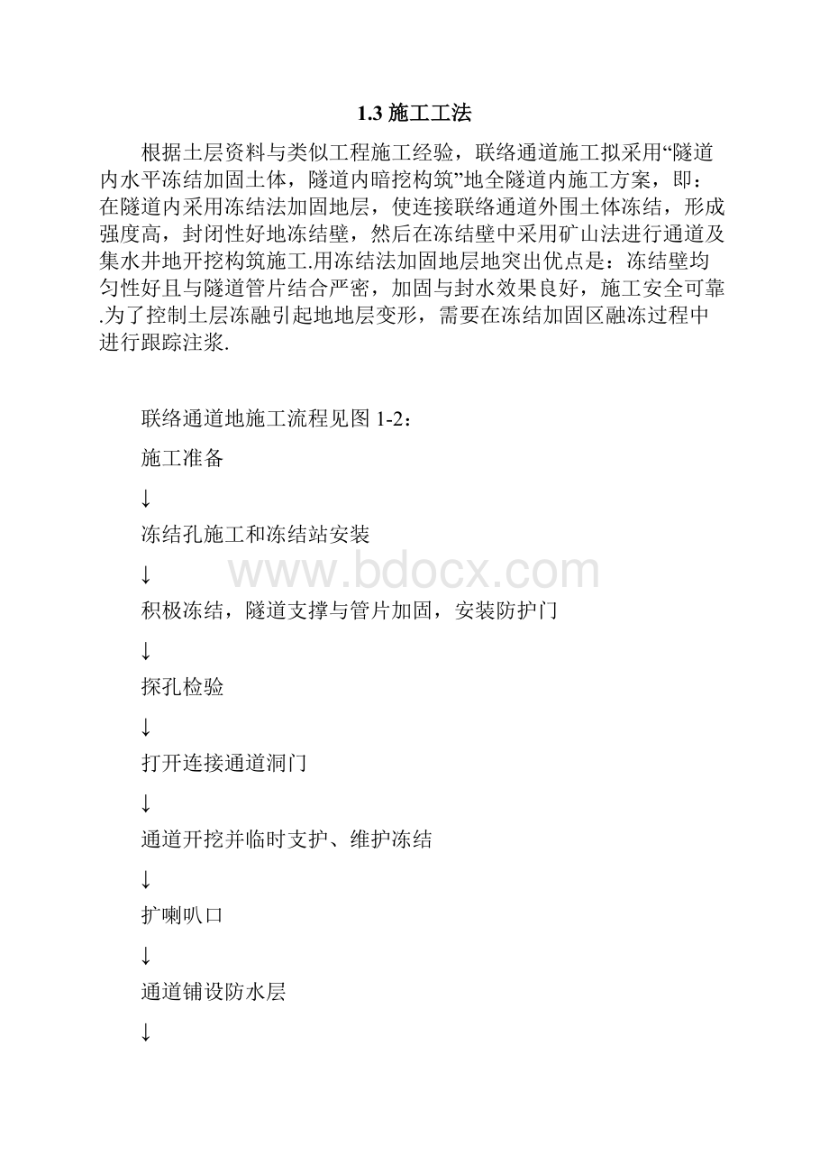 地铁注浆与冻结法施工方案.docx_第2页