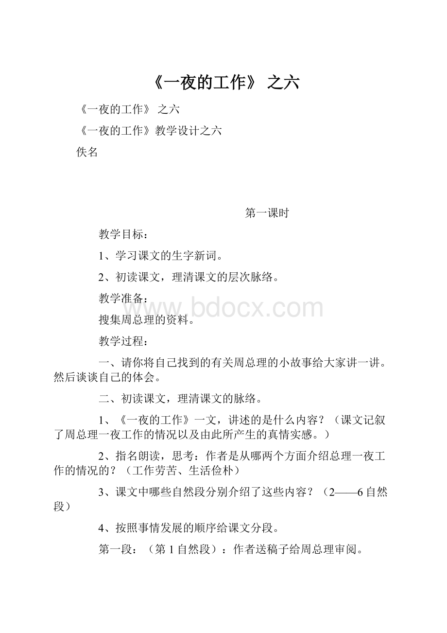 《一夜的工作》 之六.docx