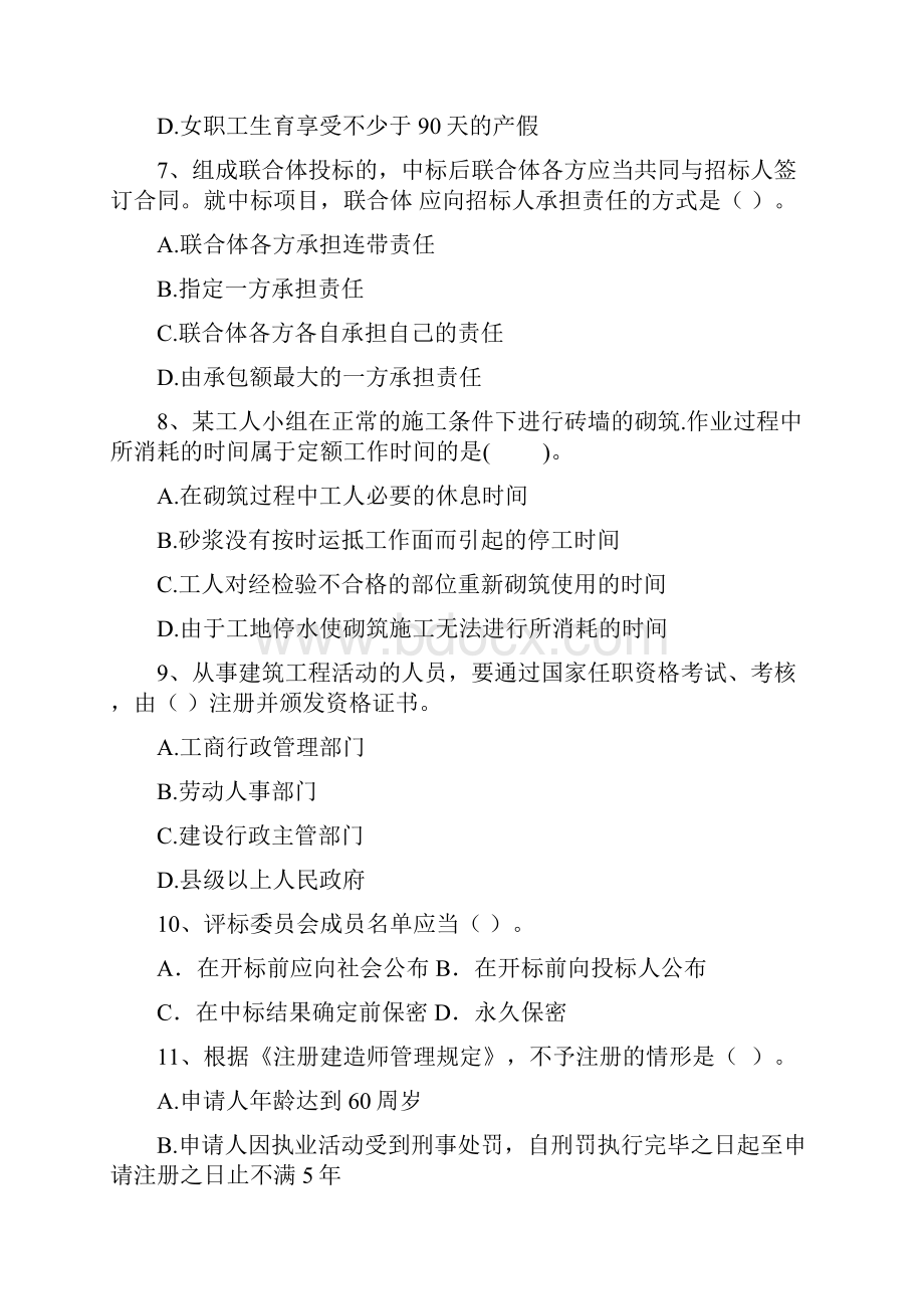 江陵县版二级建造师《建设工程法规及相关知识》试题 含答案文档格式.docx_第3页