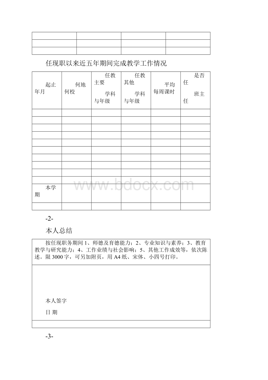 上海市正高级教师职务任职资格申请表doc.docx_第3页