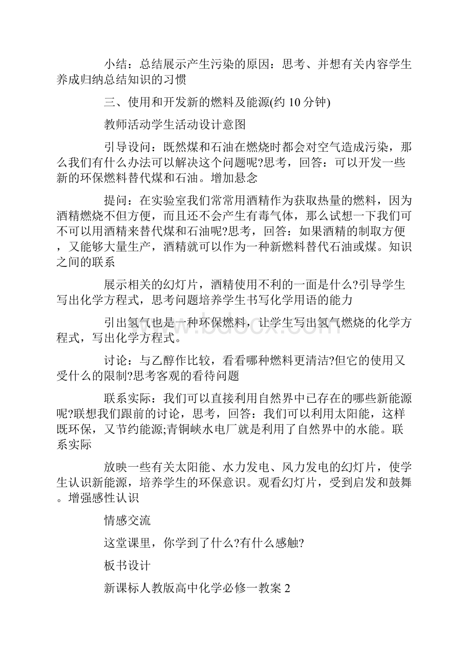 新课标人教版高中化学必修一教案.docx_第3页