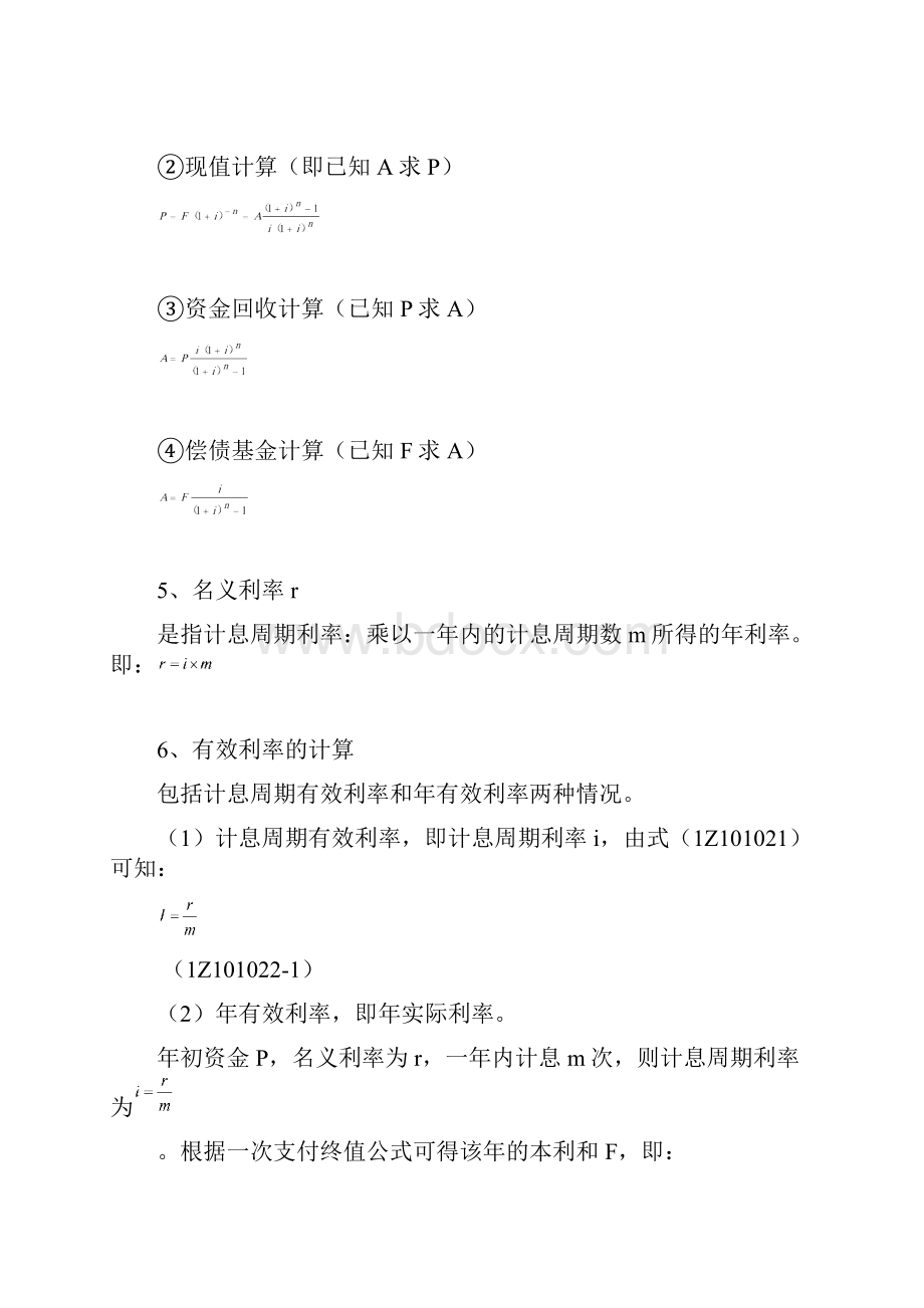 一建经济公式Word文件下载.docx_第2页