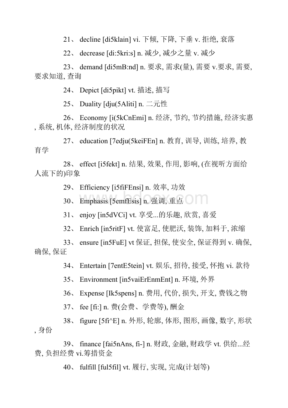 不可不背考研英语写作最常用的95个单词.docx_第2页