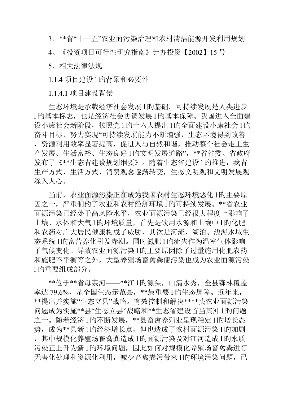 XX县规模畜禽养殖场干粪综合利用工程可行性研究报告.docx_第2页