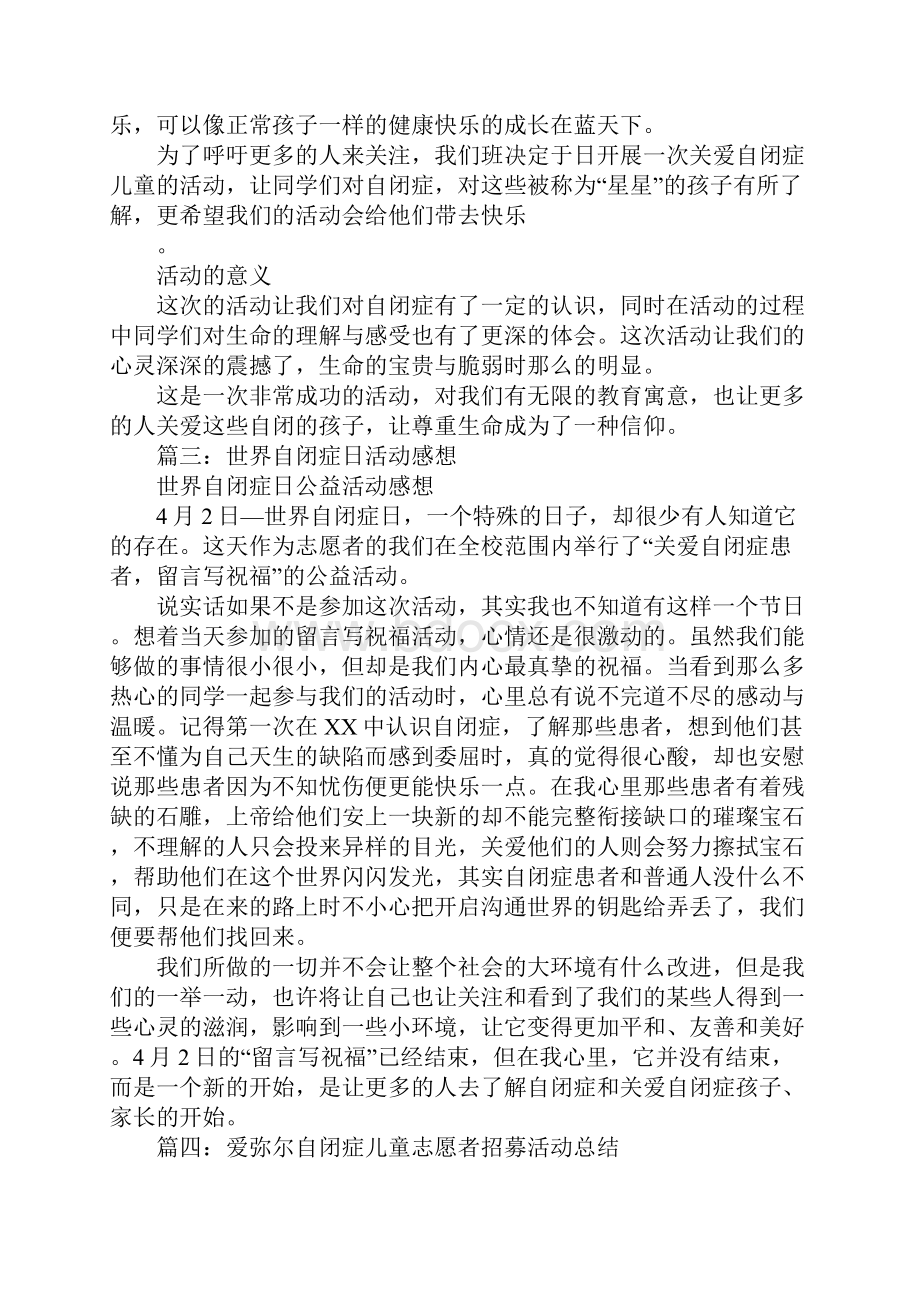 自闭症活动总结Word下载.docx_第2页