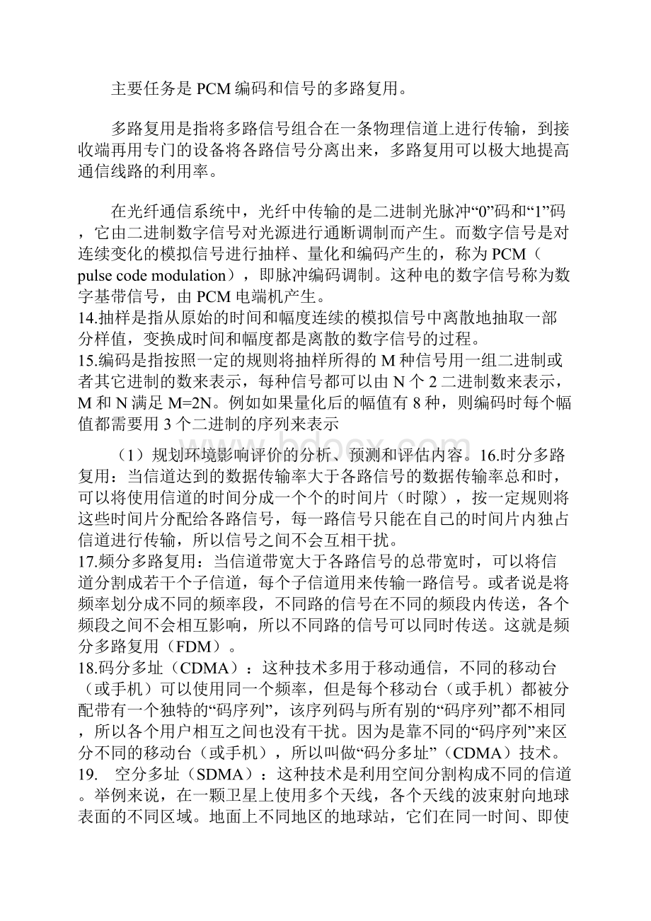 整理光纤通信名词解释.docx_第2页