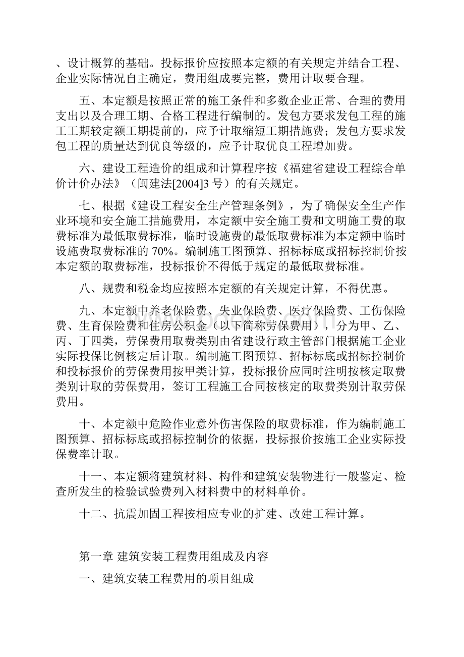 福建省建筑安装工程费用定额版word版文档格式.docx_第2页