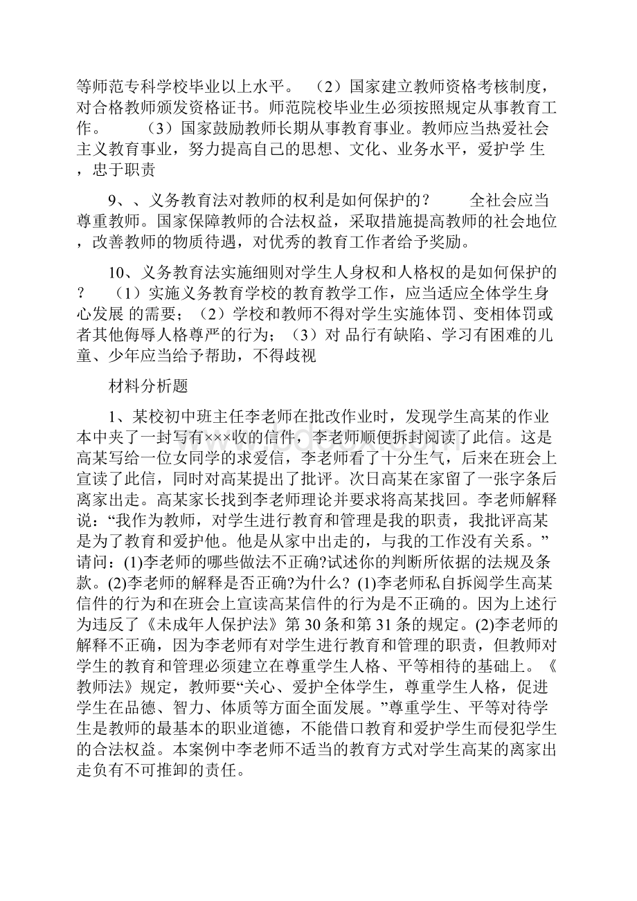 教师教育教学理论学习1Word文件下载.docx_第2页