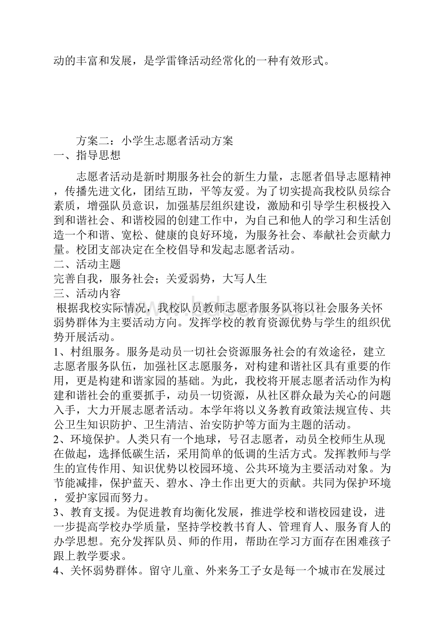 小学生志愿者活动方案.docx_第2页