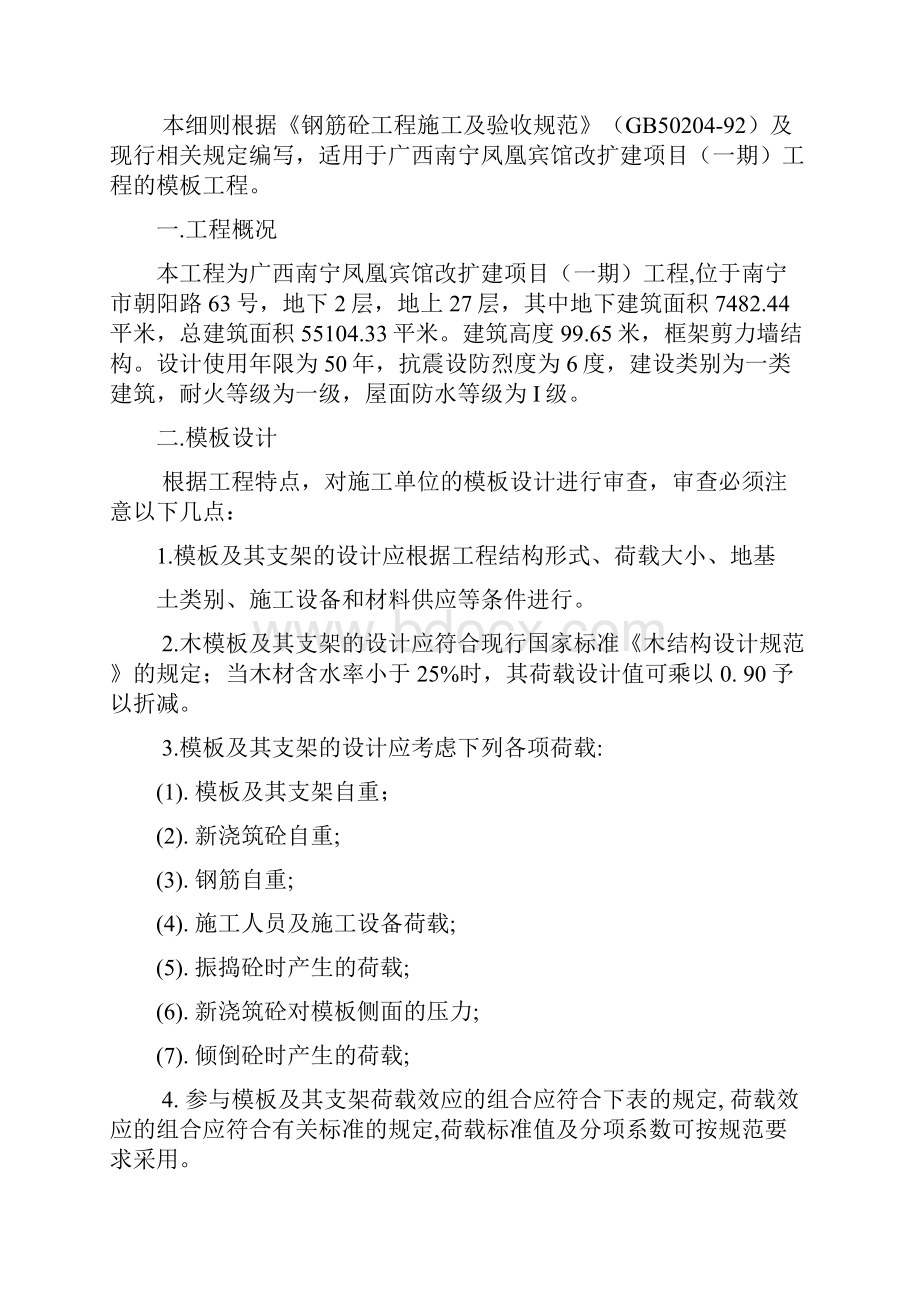 模板工程监理细则文档格式.docx_第2页