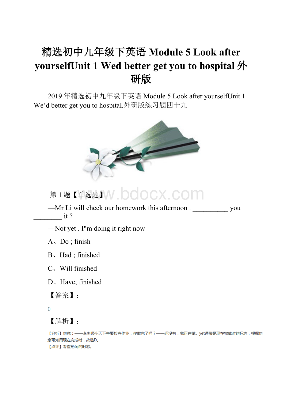 精选初中九年级下英语Module 5 Look after yourselfUnit 1 Wed better get you to hospital外研版.docx