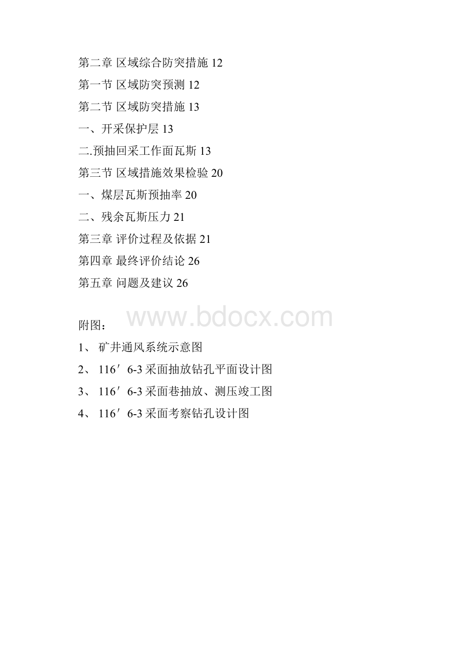 消突评价报告.docx_第2页