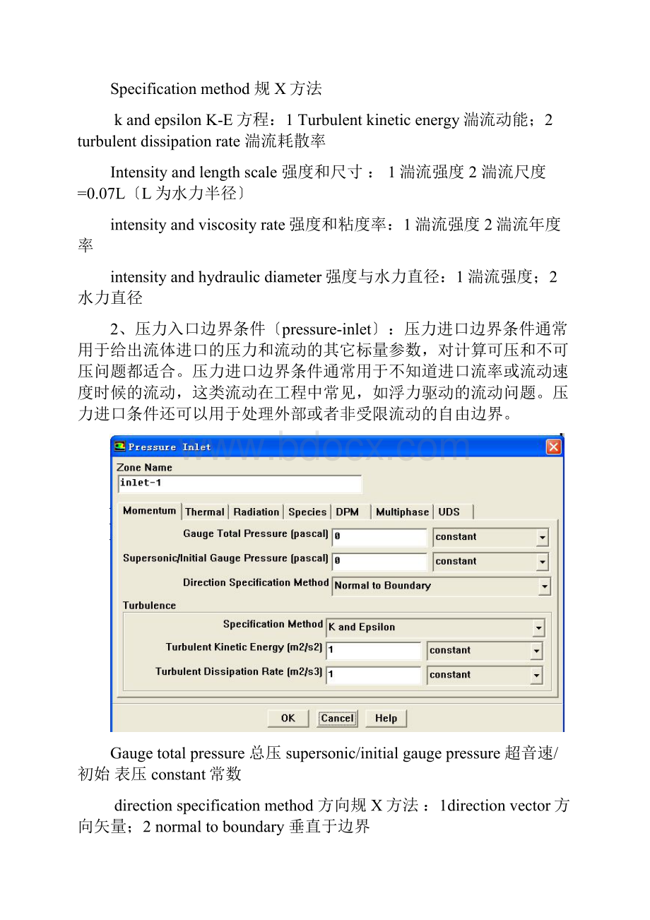 fluent边界条件设置Word格式文档下载.docx_第2页