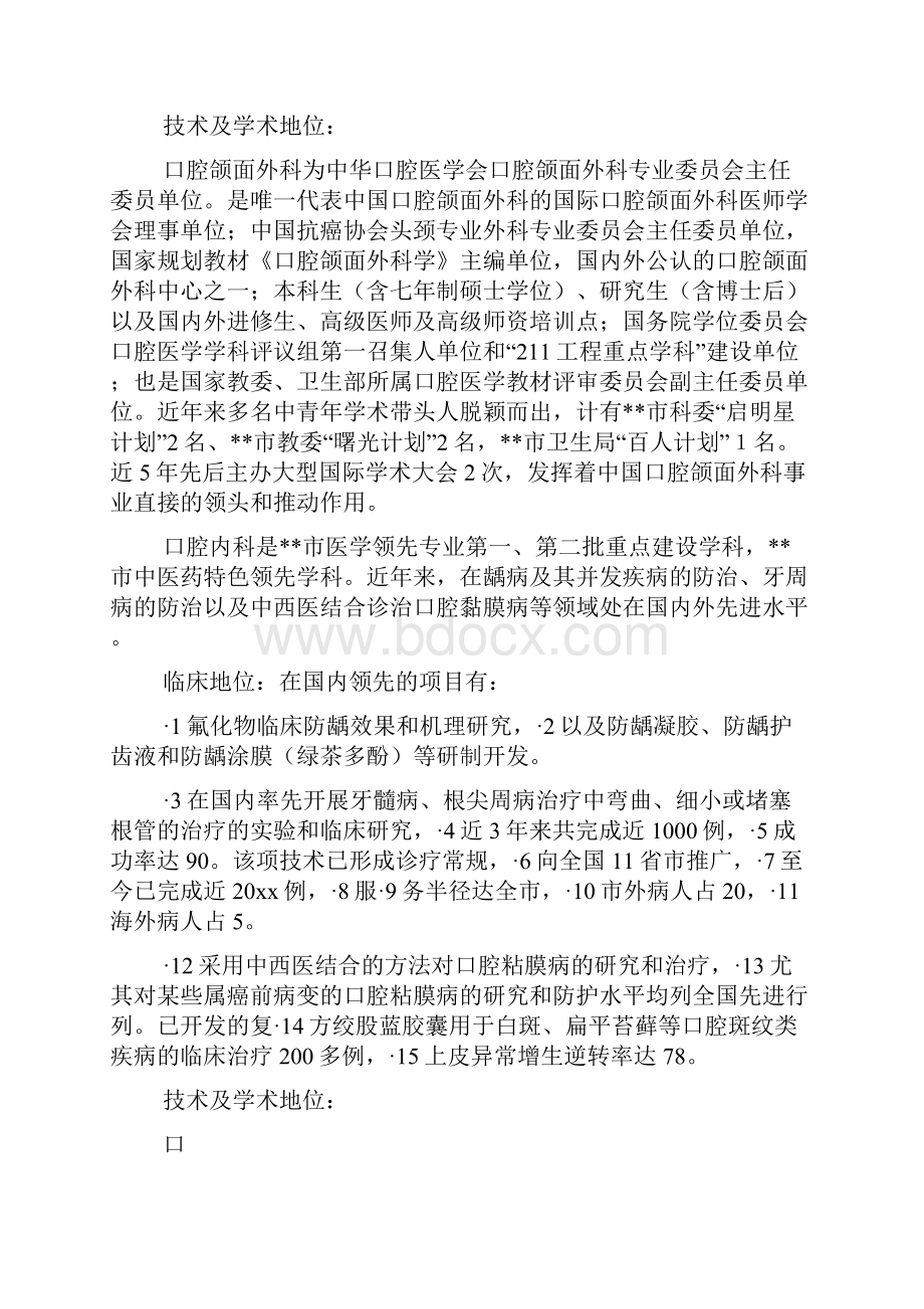 X市临床医学中心建设规划书Word格式.docx_第3页