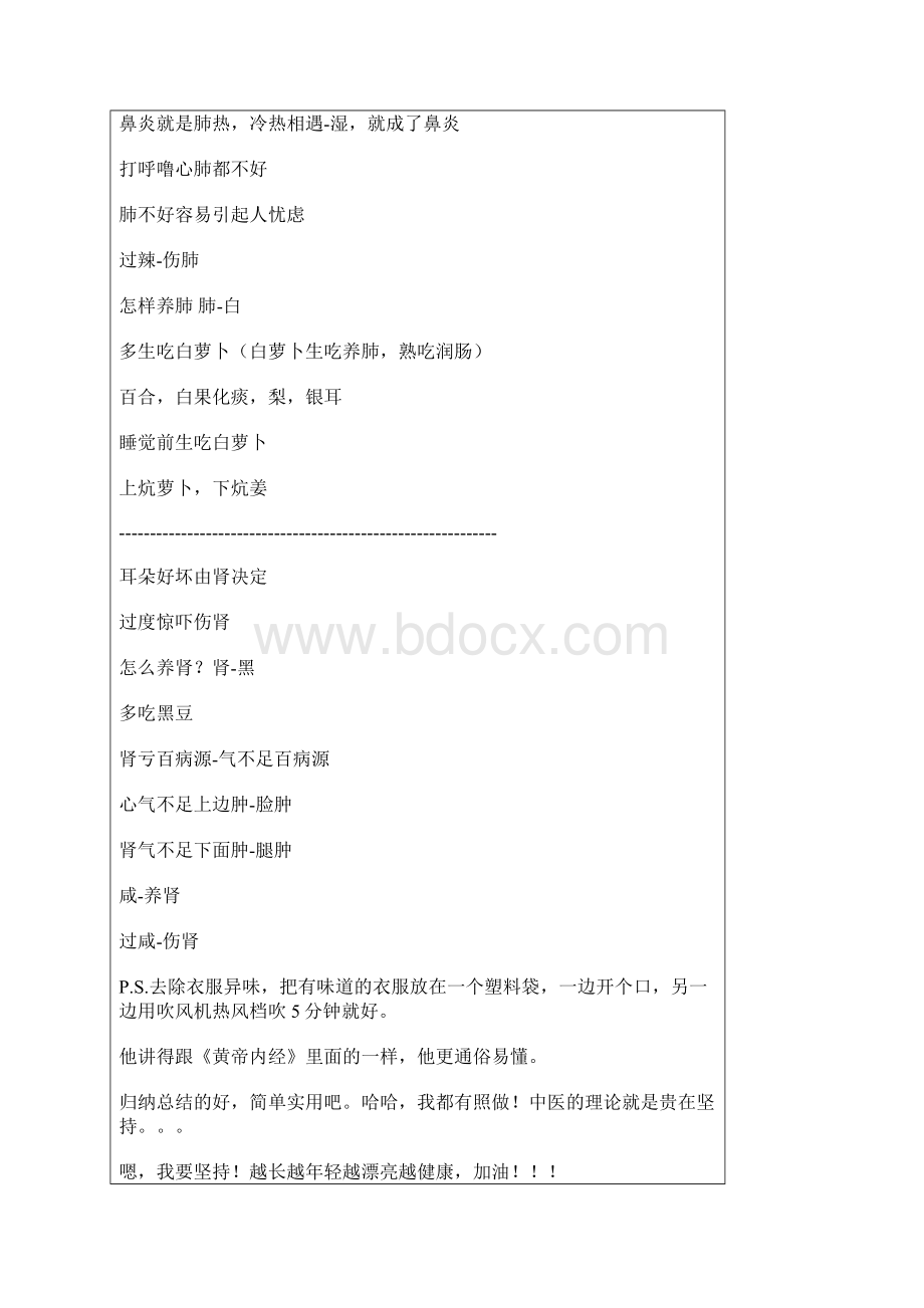 两个人总结的文档格式.docx_第3页