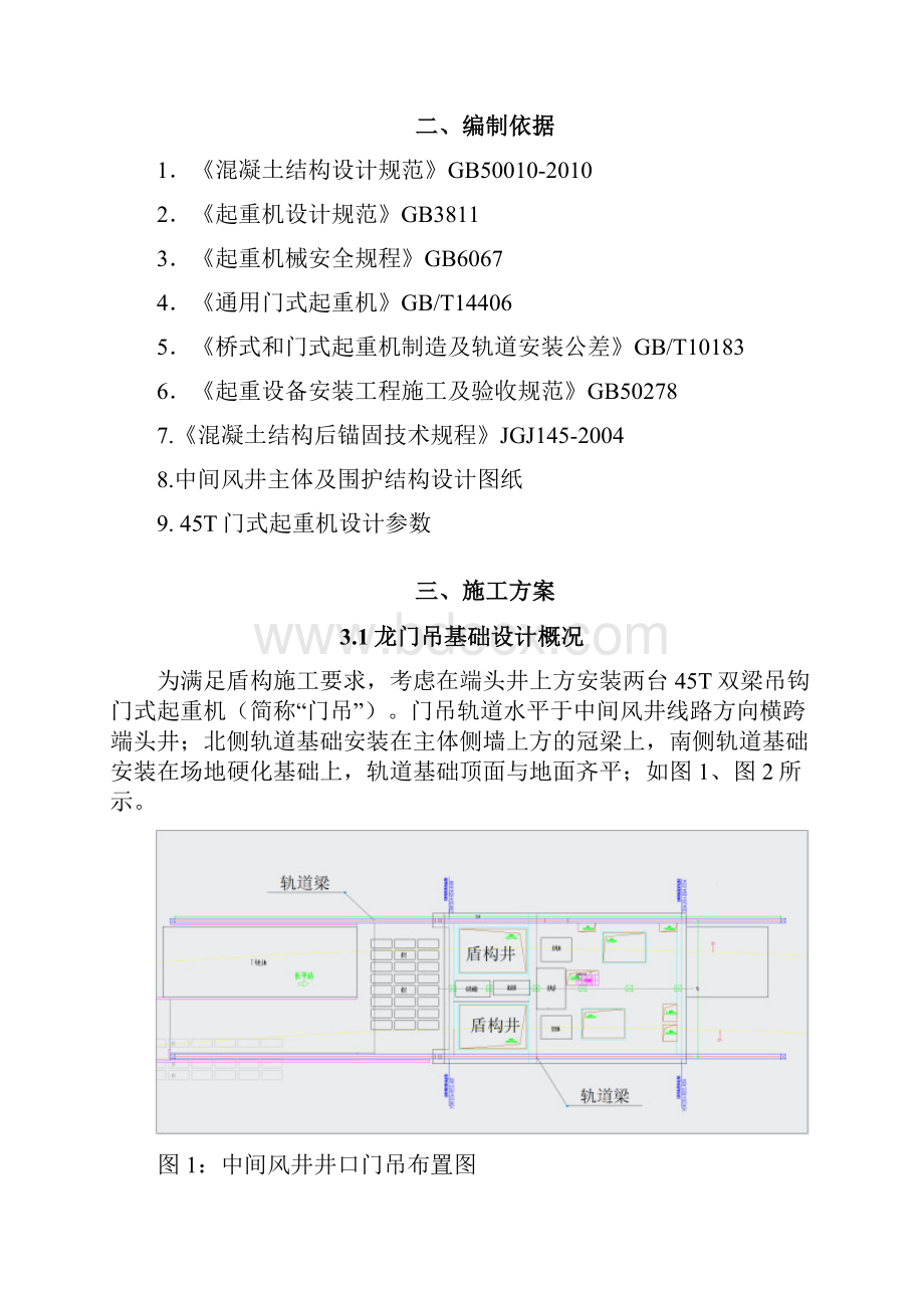 龙门吊轨道基础施工方案1word版本Word格式文档下载.docx_第2页