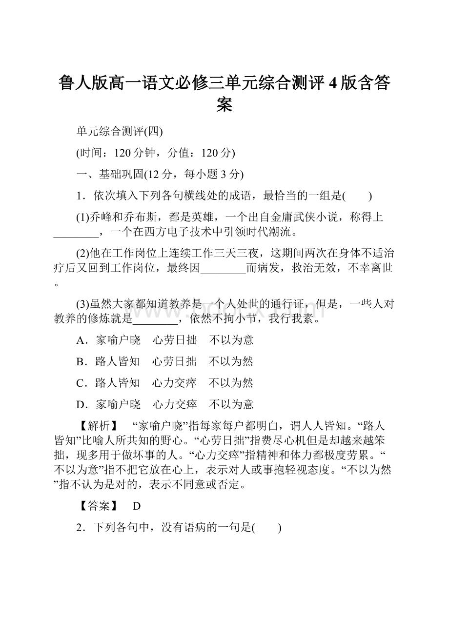 鲁人版高一语文必修三单元综合测评4版含答案.docx