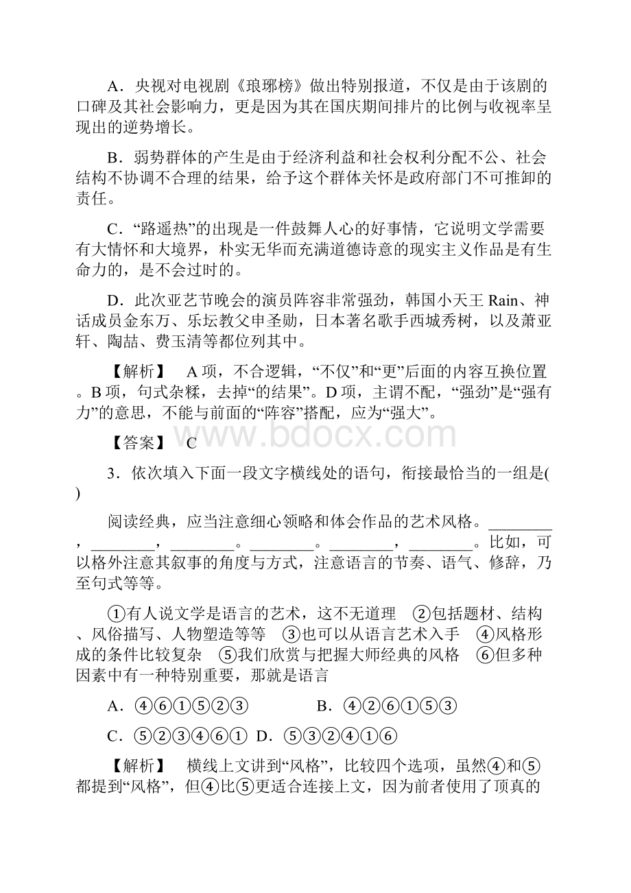 鲁人版高一语文必修三单元综合测评4版含答案文档格式.docx_第2页