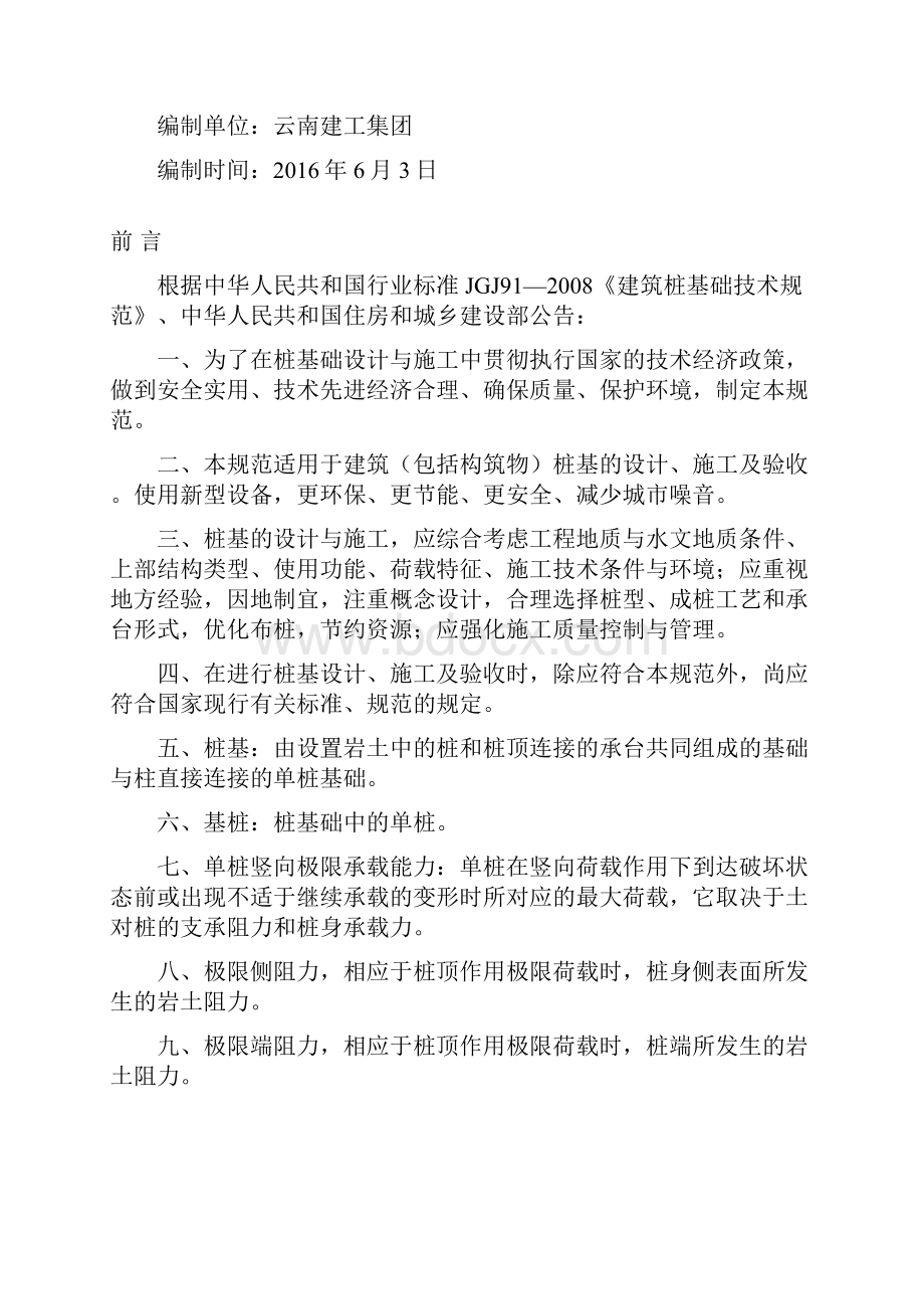 旋挖桩施工方案修改Word格式.docx_第2页