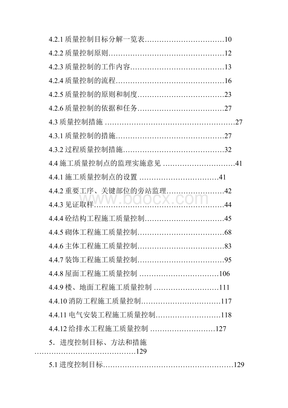 安源地质灾害监理大纲Word格式.docx_第2页