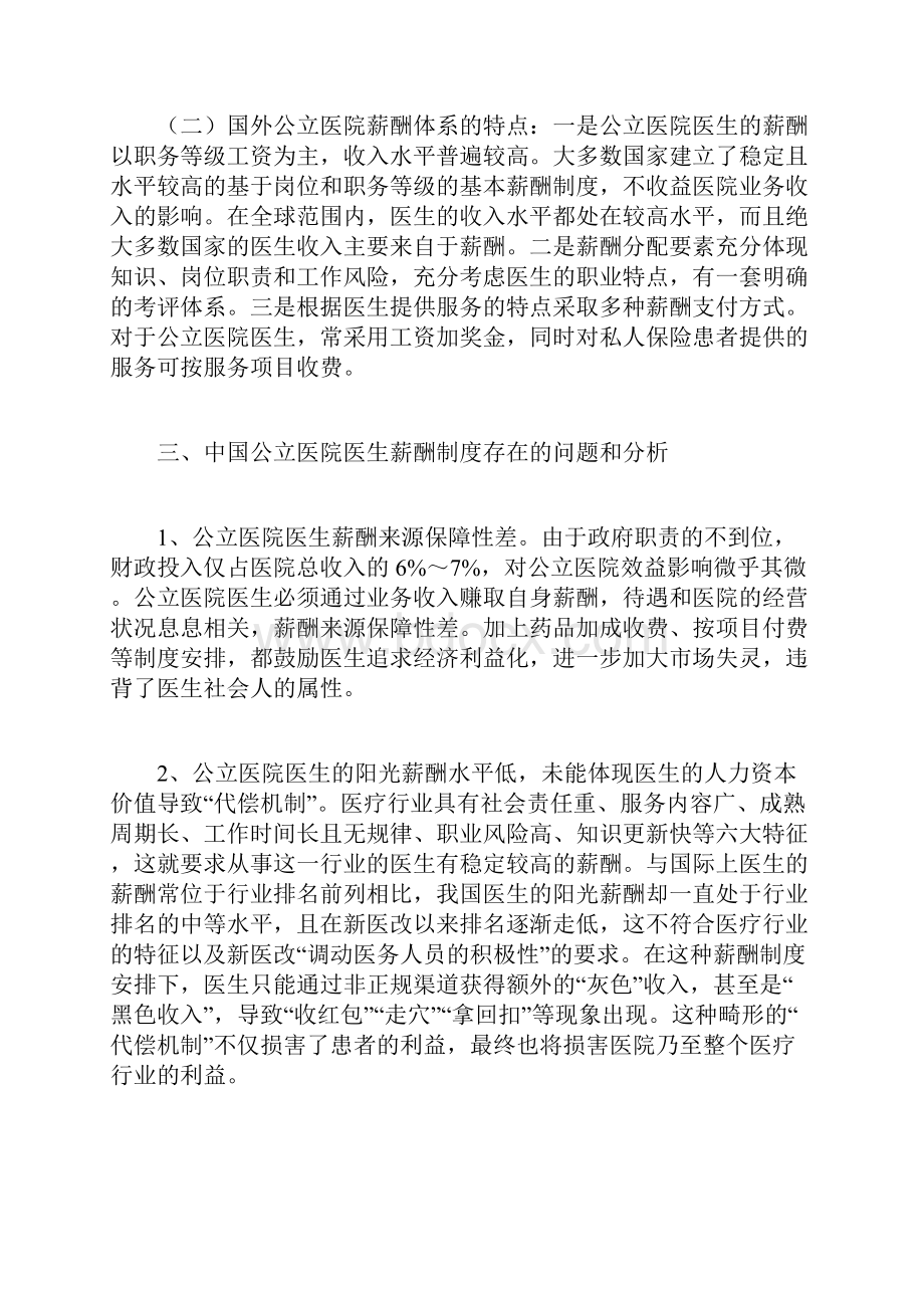 中国公立医院医生工资待遇制度改革doc.docx_第2页