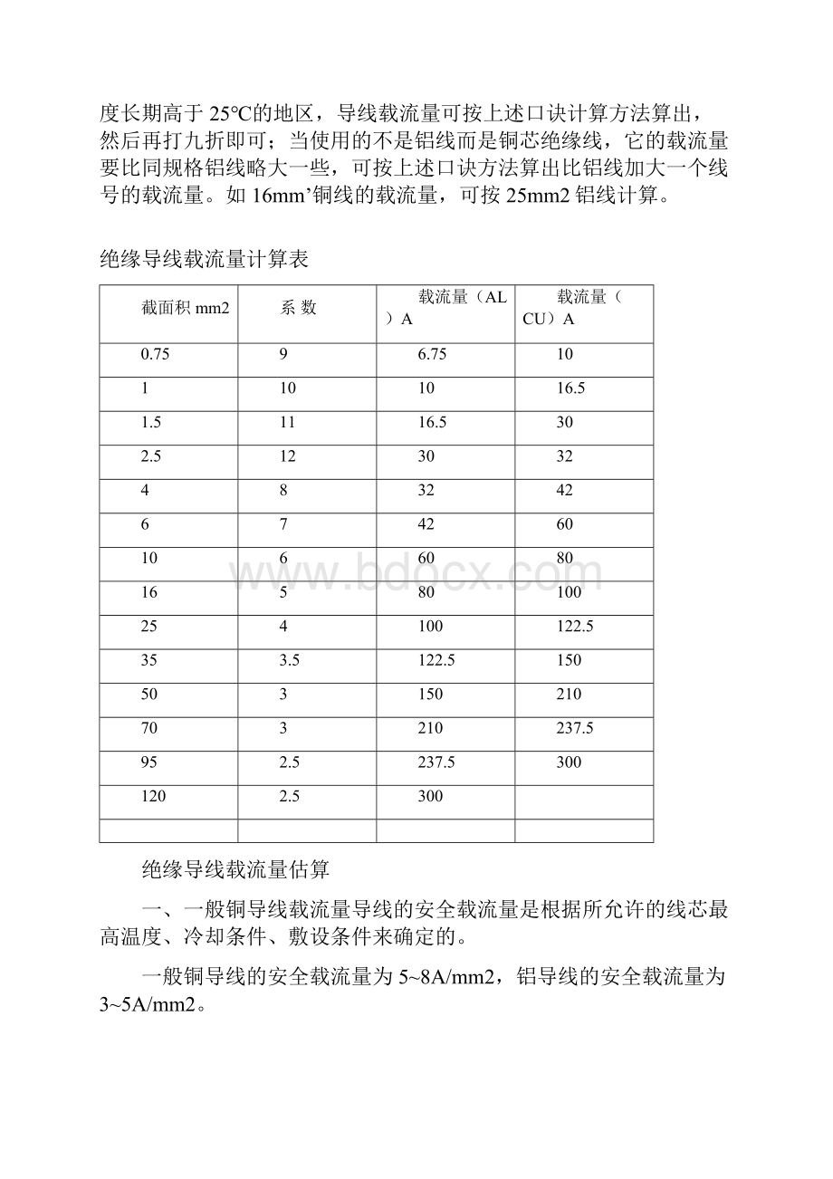 电缆与电线的电流计算公式.docx_第2页