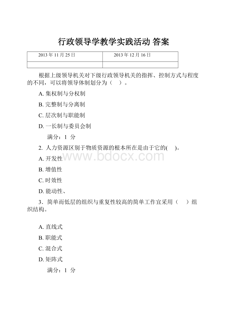 行政领导学教学实践活动 答案.docx_第1页