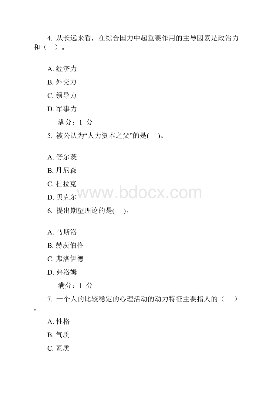 行政领导学教学实践活动 答案.docx_第2页