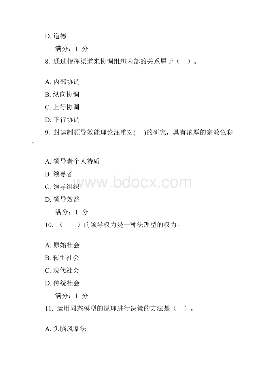 行政领导学教学实践活动 答案.docx_第3页