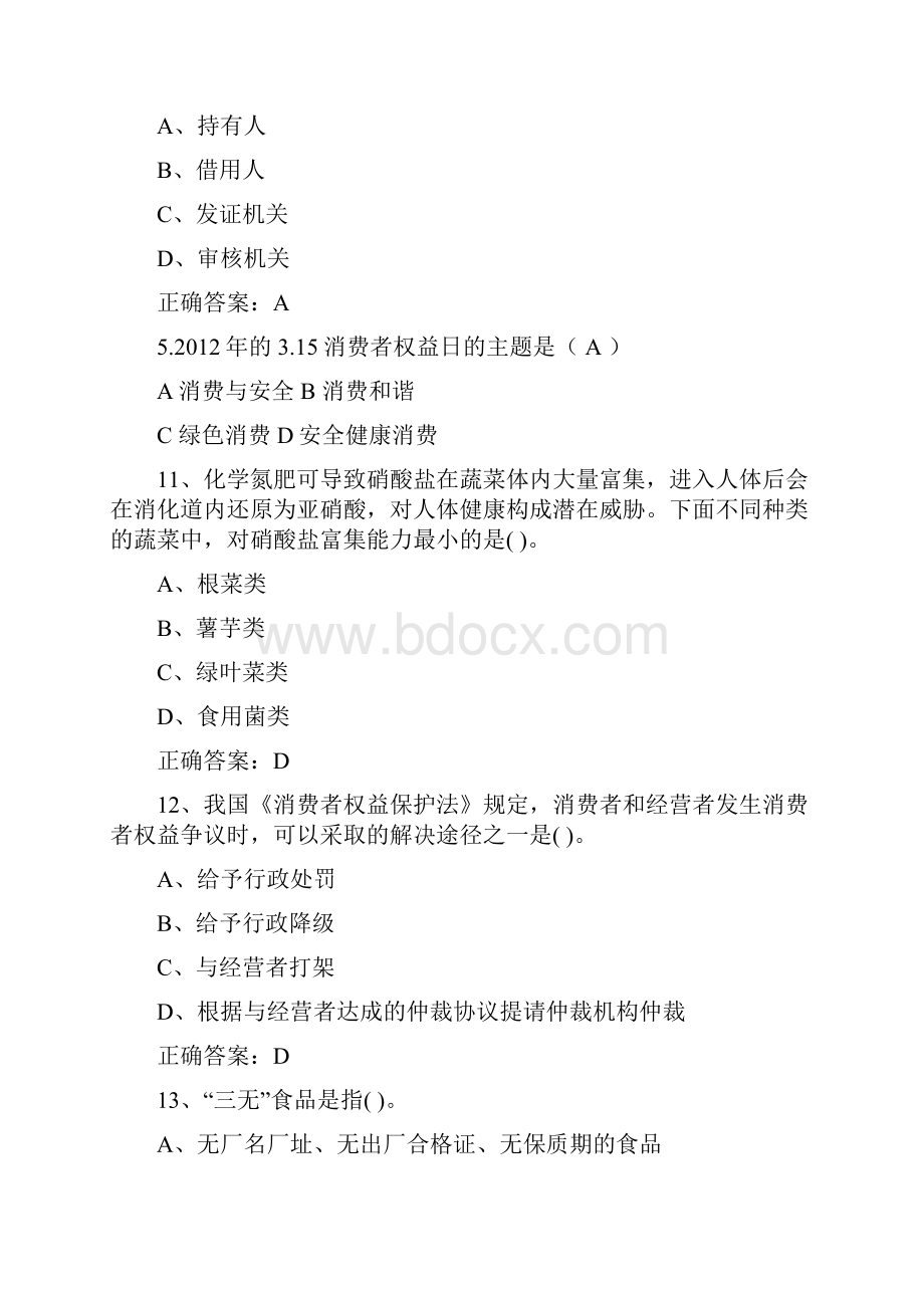 315知识竞赛试题题库及答案Word格式文档下载.docx_第3页