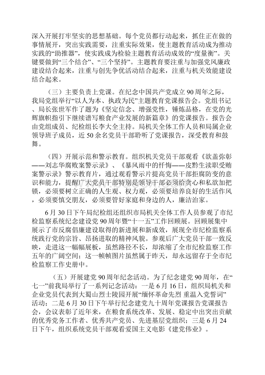 局主题教育活动总结文档格式.docx_第2页