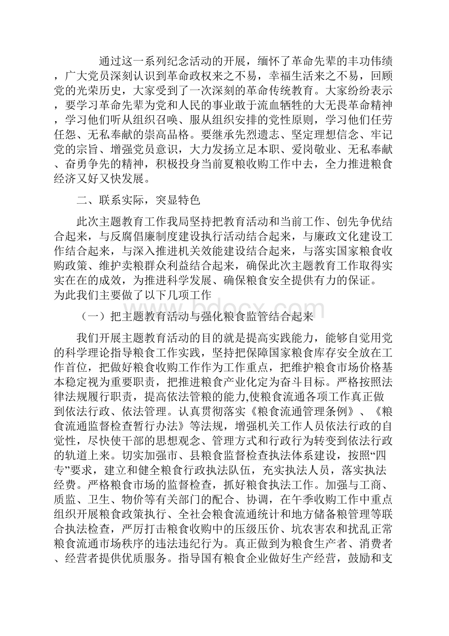 局主题教育活动总结.docx_第3页