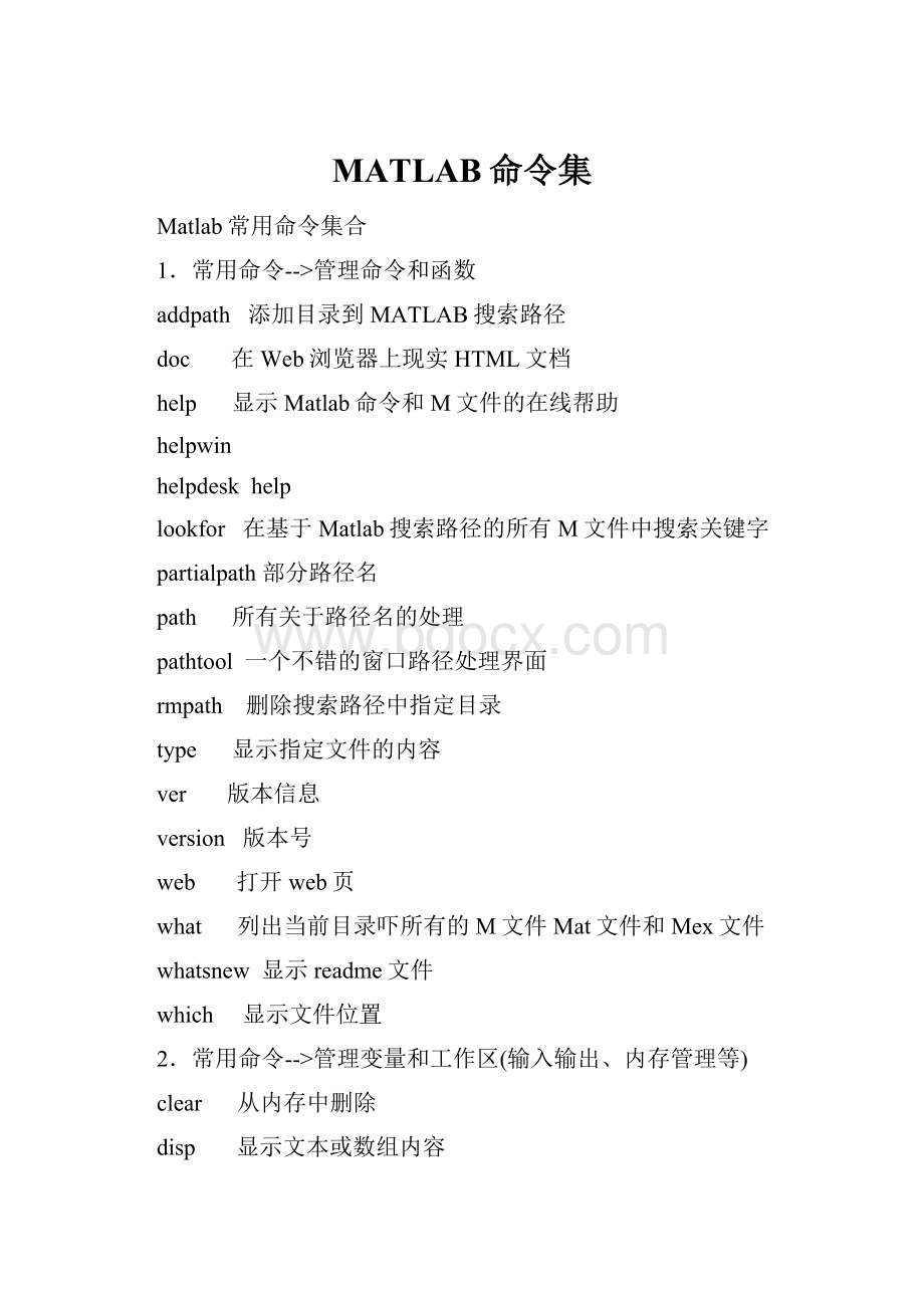 MATLAB命令集.docx_第1页