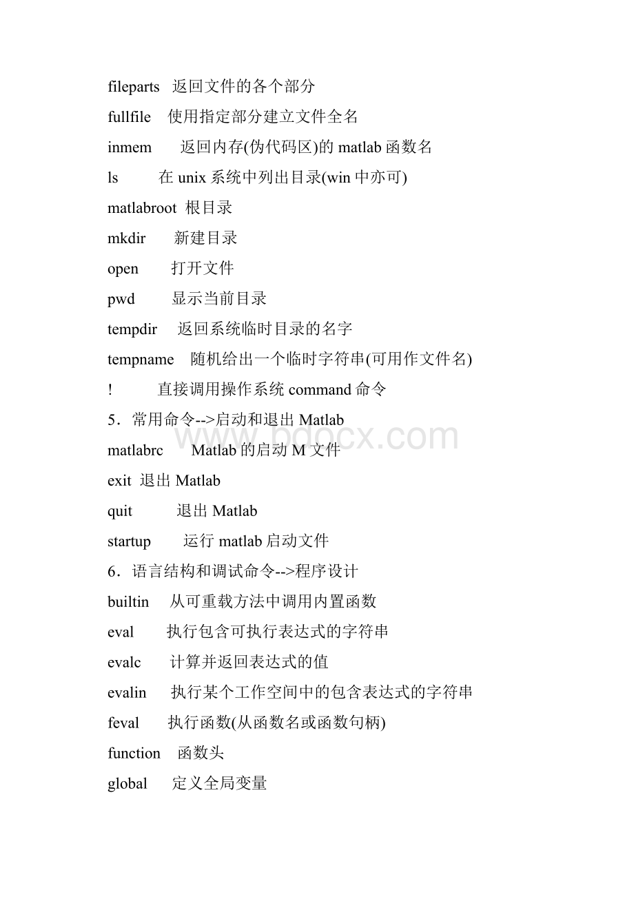 MATLAB命令集.docx_第3页