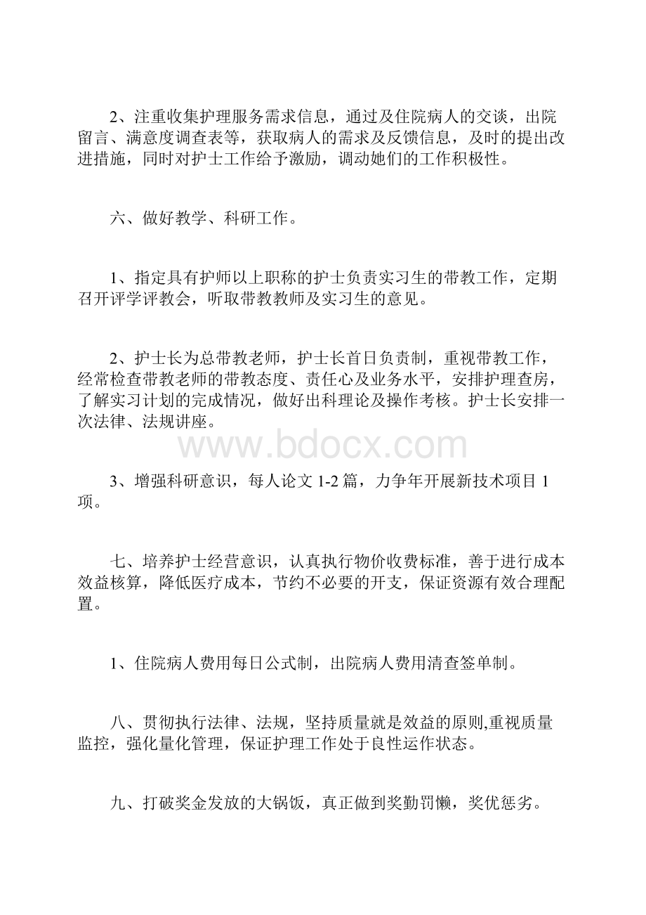 妇产科护士长工作计划Word文档格式.docx_第3页