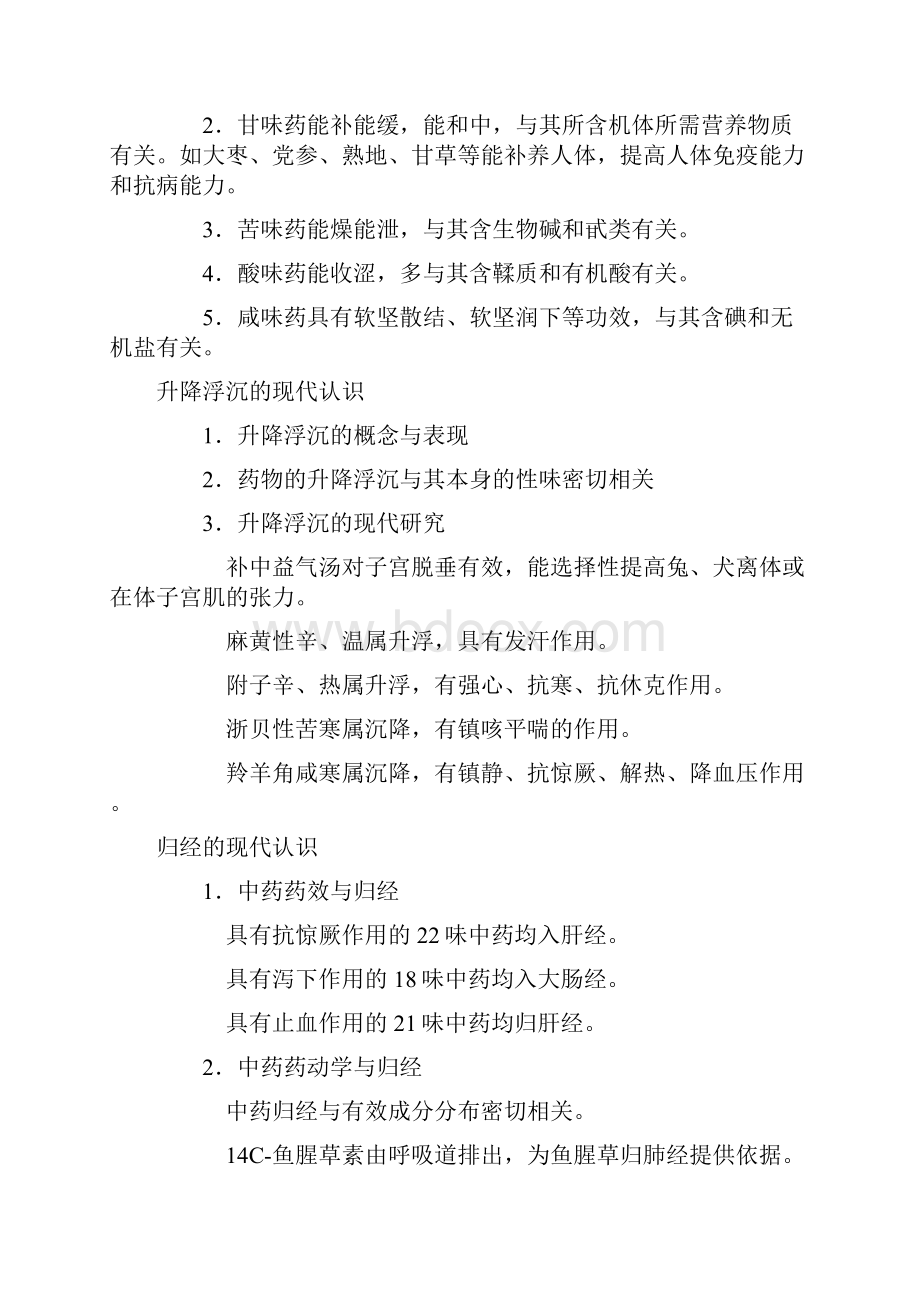 《中药药理学》笔记.docx_第2页