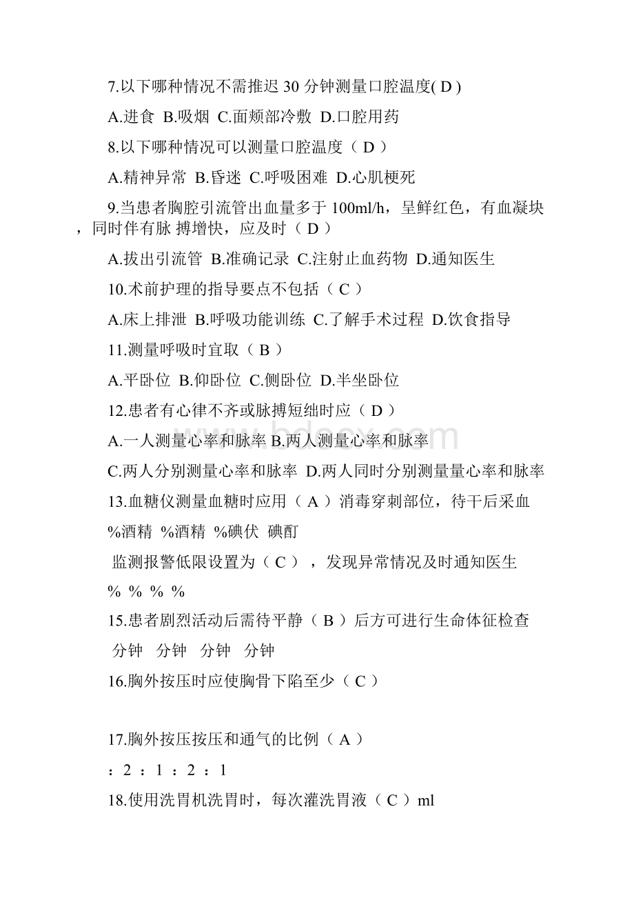 临床护理实践指南章.docx_第2页