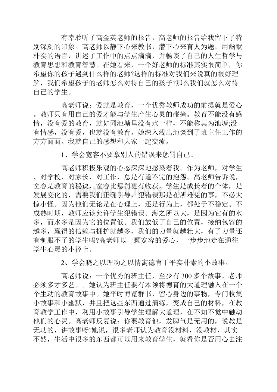 读书心得体会做最好的教师读书.docx_第3页