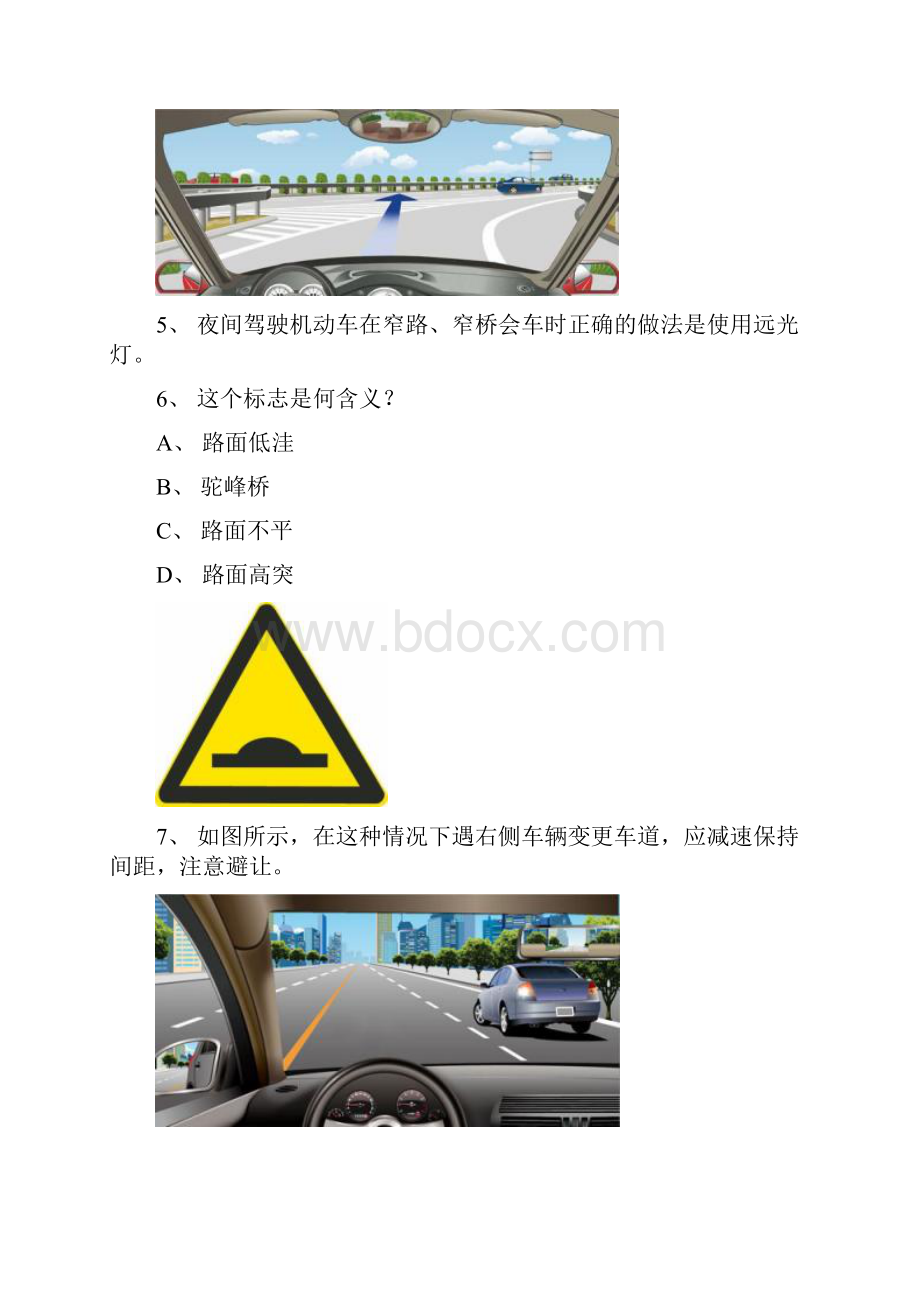 青岛市驾驶证考试C2车型仿真试题.docx_第2页