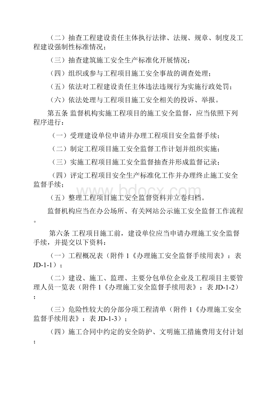 原件 京建法9号附件号.docx_第2页