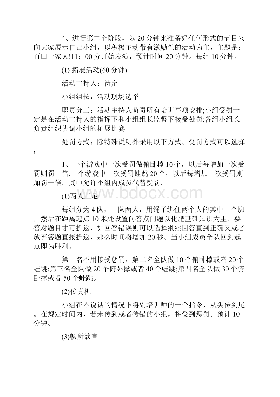 户外拓展活动讲话稿.docx_第2页