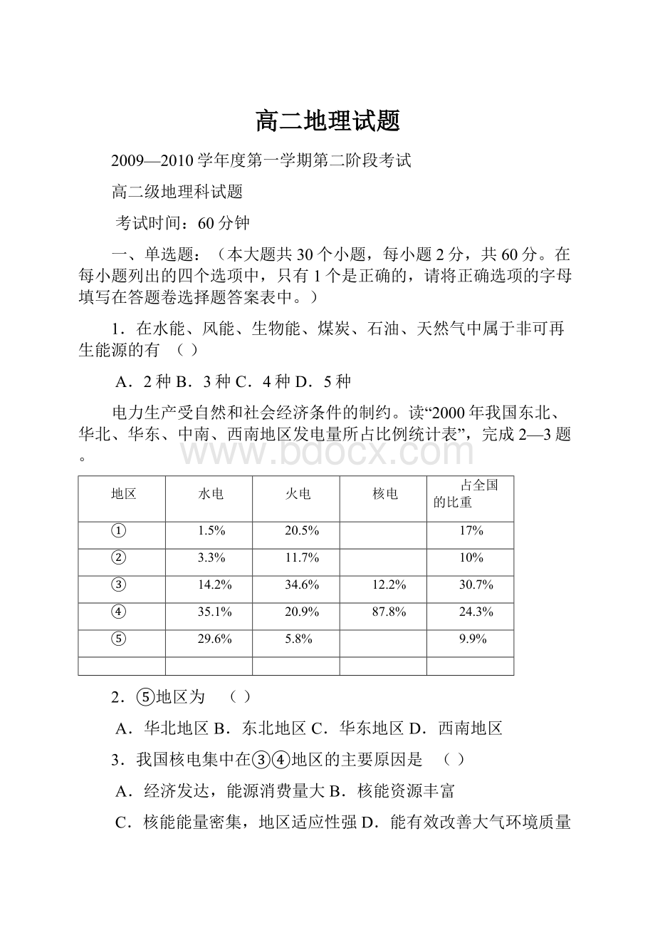 高二地理试题.docx_第1页