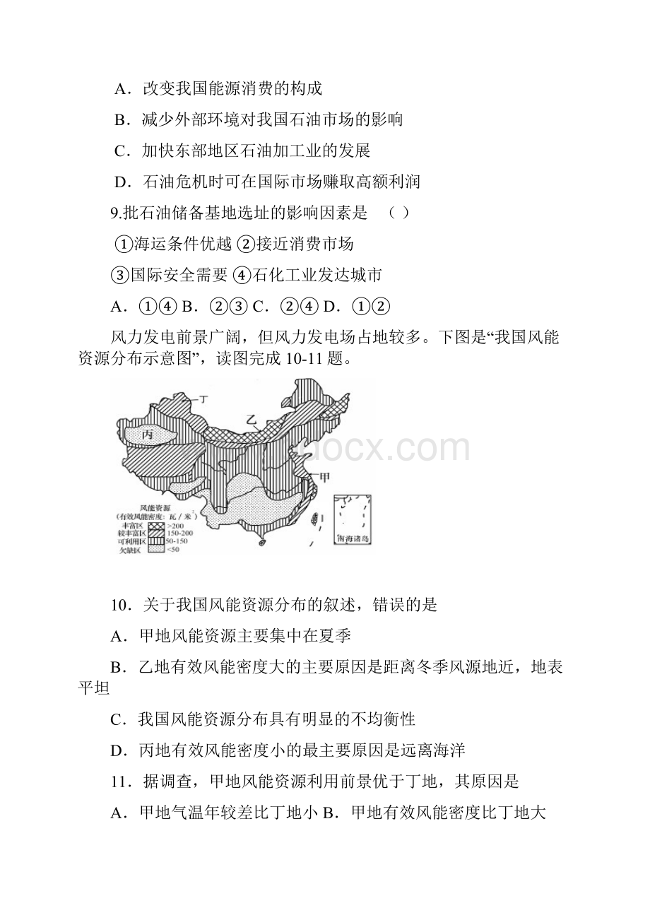 高二地理试题.docx_第3页