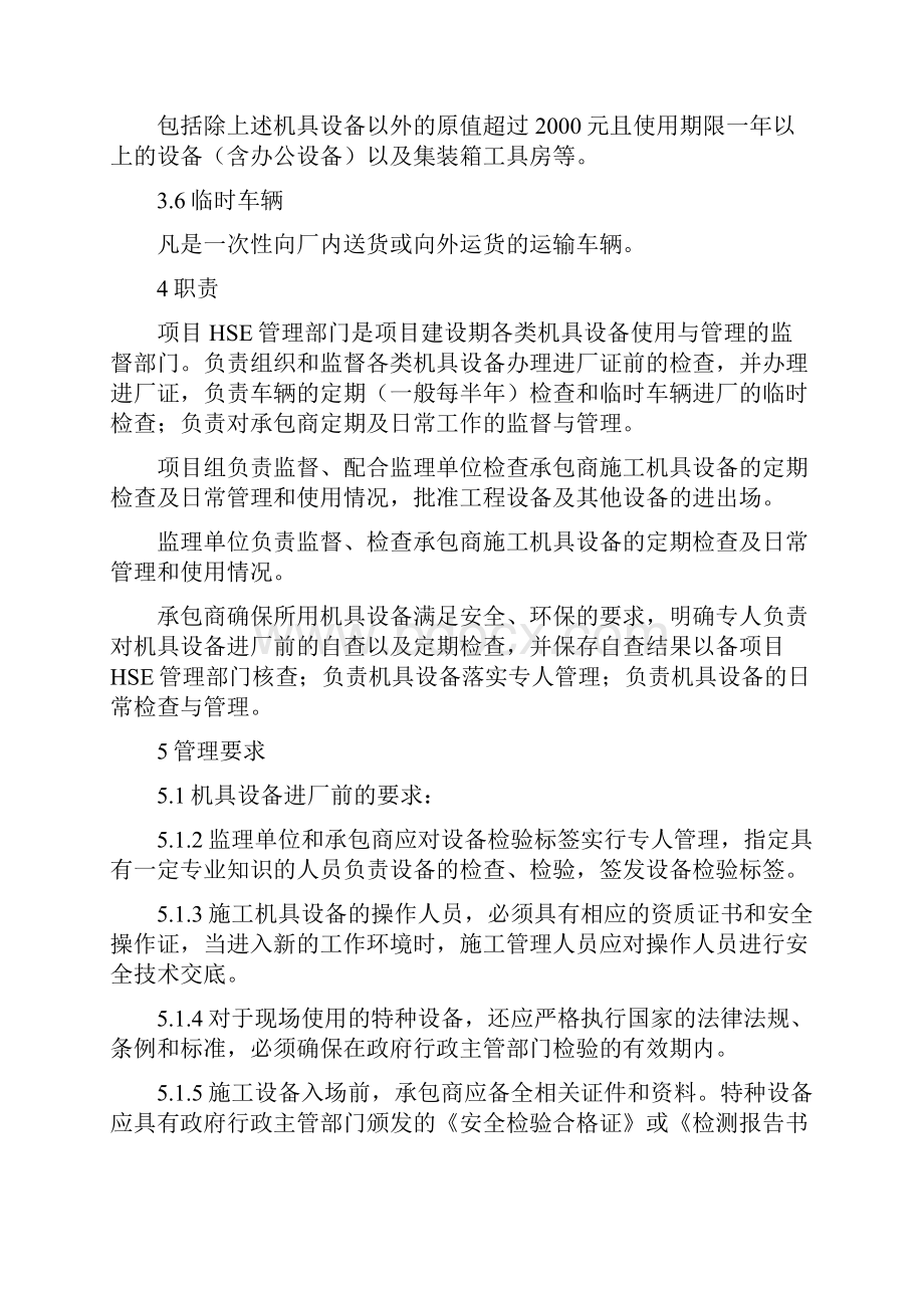 项目施工机具设备安全管理规定.docx_第2页