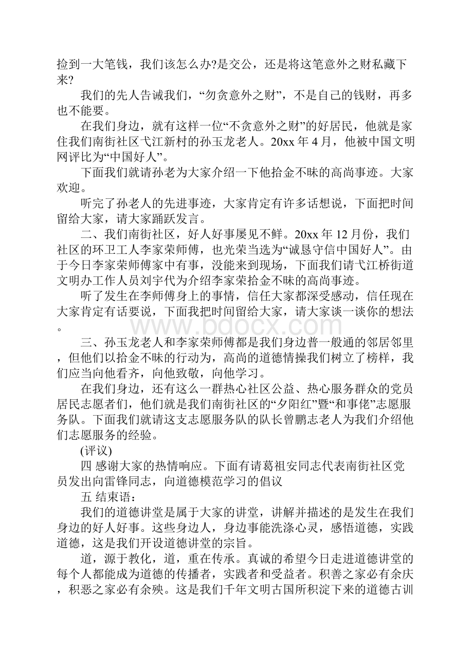 关于道德讲堂主持词锦集十篇.docx_第2页